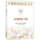 總裁修煉手冊