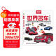 世界名車(chē)大百科  給億萬(wàn)小車(chē)迷的汽車(chē)認知書(shū) 教孩子認識世界名車(chē)標志 著(zhù)名汽車(chē)品牌