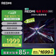 小米（MI）REDMI電視X55 2025款 55英寸節(jié)能版 288Hz高刷 4GB+64GB L55RB-RXE 二級能效 家電國家補(bǔ)貼
