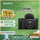索尼（SONY）【政府補貼】ZV-1F數(shù)碼相機 創(chuàng)意外觀濾鏡/美膚拍照/大光圈/入門/超廣角/Vlog 黑色