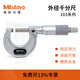 三豐（（Mitutoyo）日本三豐Mitutoyo外徑千分尺0-25mm 數顯高精度機械103-137 0.01 機械103-137/0.01mm/0-25mm