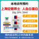 【付款后聯(lián)系客服】上海安普萊士 人血白蛋白 10g 20% 50ml 掛號診療拿藥預約服務(wù) 1瓶