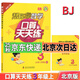 2025秋幫你學(xué)數學(xué)口算天天練一二三四五六年級上下冊 人教版 北京版 北京課改版 三年級上 北京版