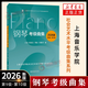 【2026版】鋼琴考級曲集（第1-10級）上海音樂學(xué)院社會藝術(shù)水平考級曲集系列教材1-5級6-8級9-10級 鋼琴考級練習(xí)曲譜教程 第9級-第10級 無示范視頻