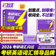 【官方旗艦店】2026/2027考研詞匯閃過英語一英語二通用單詞書默寫本語法寫作36法則長難句亂序版線裝可平鋪可搭配考研真相使用2026閱讀狂歡節(jié) 2026【旗艦版】考研詞匯閃過（可平鋪）