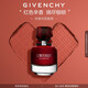 紀(jì)梵希（Givenchy）心無禁忌迷紅香水禮盒35ml辛香木質(zhì)香花香七夕情人節(jié)禮物女送老婆