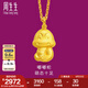 周生生黃金足金卡通十二生肖蛇吊墜 生生有禮不含黃金項(xiàng)鏈86480P計(jì)價(jià) 3.03克(含工費(fèi)100元)