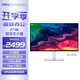 戴爾（DELL）27英寸 4K顯示器 IPS面板 120Hz高刷 Type-C 65W 硬件防藍光 1500:1 辦公娛樂(lè )顯示屏 S2725QC