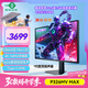 泰坦軍團 31.5英寸大屏 2304分區 MiniLED 4K 160Hz 雙模320Hz DyDs技術(shù) 廣色域專(zhuān)業(yè)電競顯示器 P326MV MAX