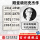 包郵 見(jiàn)識叢書(shū) 年代四部曲 革命的年代資本的年代帝國的年代極端的年代（套裝4冊）霍布斯鮑姆 中信