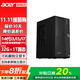 宏碁（acer） 臺式電腦主機全套辦公游戲電競整機 高性能14代i3/i5/i7家用商務(wù)設計師直播炒股 【定制 單主機 14代i3-14100 16G 512G固態(tài)
