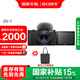 索尼（SONY）ZV-1 Vlog相機 4K視頻/美膚拍攝/強悍對焦/一鍵虛化 ZV1/ZV-1 黑色單機【國補專享+鬼滅單肩包】 官方標配【國補專享】