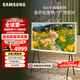 三星（SAMSUNG）43LS01D 43英寸 Serif畫(huà)境藝術(shù)電視 超薄4K啞光屏顯 QLED量子點(diǎn) QA43LS01DAJXXZ【金晨推薦】