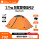 牧高笛（MOBIGARDEN） 冷山plus 戶(hù)外徒步露營(yíng)高山沙漠雪線(xiàn)四季帶雪裙帳篷 三人帶雪裙-紅灰色