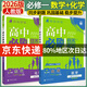 高一上冊必刷題必修一2026高中必刷題必修第一冊新教材高一上必修一1同步高中課本練習冊附狂K重點(diǎn)新高考實(shí)驗班必修課初升高銜接 【2本】數學(xué)+化學(xué) 新教材
