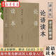 新華正版 講談社·諸子的精神 論語(yǔ)讀本 宇野哲人 著(zhù) 漢學(xué)大家細致解讀國人修身入門(mén) 闡釋先哲微言大義 傳統文化書(shū)籍 后浪 湖北新華旗艦店