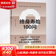 【正版包郵】終身壽險100問(wèn) 彭靜瑞 著(zhù) 電子工業(yè)出版社 新華書(shū)店旗艦店圖書(shū)書(shū)籍 圖書(shū)