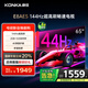 康佳電視 65E8AES 65英寸 2+32GB 144Hz高刷護(hù)眼 4K超清全面屏 智能語(yǔ)音平板電視 一級(jí)能效國(guó)家補(bǔ)貼