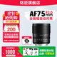 銘匠75mm F2全畫(huà)幅自動(dòng)對焦鏡頭人像定焦適用索尼E卡口尼康Z卡口LUMIX S1 S5 S9L口微單相機鏡頭 L卡口 小白套裝【粉絲福利僅需2元~每天限量5名】