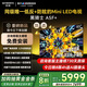 創(chuàng  )維電視85A5F+ 85英寸低反防眩Mini LED黑騎士平板電視機1300nits 百級分區智慧屏家電85吋彩電電視劇 85英寸 咨詢(xún)客服主播立減20%