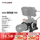 斯莫格（SmallRig）3010 迷你跟焦器Mini手動(dòng)變焦器追焦鏡頭無(wú)線(xiàn)遙控通用調焦器