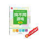 找不同游戲：中級 由易到難階梯訓(xùn)練 兒童全腦智力開發(fā)挑戰(zhàn) 邏輯思維訓(xùn)練科學(xué)進階益智游戲 寶寶專注力分辨力視覺注意力趣味互動書