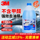 3M強力去油膜除蟲(chóng)膠高效清潔去污乙醇配方汽車(chē)玻璃水通用 0°【油膜克星防眩光】 1瓶