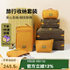 M Square旅行收納袋行李箱整理包洗漱衣服鞋子內衣分裝袋出行出差 古羅馬巖黃【7件套】