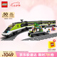 樂(lè )高（LEGO）積木拼裝城市系列60337 特快客運列車(chē)男孩兒童玩具生日禮物