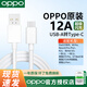 OPPO原裝數據線(xiàn)12A大電流Type-C接口FindX7/X7Ultra/X6Pro/一加12/11/Reno10Pro/Pro+ OPPO100W充電線(xiàn) USB-A to Type-C 12A 閃