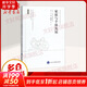 家庭與個(gè)體發(fā)展 珍藏版 溫尼科特心理治療經(jīng)典譯叢