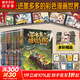 【全集自選】墨多多謎境冒險 陽(yáng)光版彩色漫畫(huà)版 全套1-17冊 墨多多漫畫(huà)全集彩繪版 雷歐幻象兒童文學(xué)推理探險漫畫(huà)書(shū) 小學(xué)生課外讀物 漫畫(huà)版 全套1-17冊