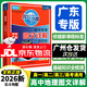 【廣東專(zhuān)版】2026版 北斗地圖高中地理圖文詳解地圖冊廣東專(zhuān)用北斗地圖圖文詳解廣東專(zhuān)版新教材新高考地區適用圖文詳解 高中地理圖文詳解