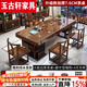 玉古軒2025新款實(shí)木大板茶桌一整套辦公室桌椅組合茶臺茶桌加厚泡茶幾 加厚款雕刻茶桌豪華椅4月牙椅 1.8米花開(kāi)富貴茶桌