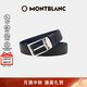 萬(wàn)寶龍MONTBLANC 黑色/靛藍色雙面自由剪裁皮帶/腰帶118438 中秋禮物