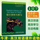 福爾摩斯與賽馬(1級(jí)下 適合初一 二年級(jí))(書蟲 牛津英漢雙語讀物)