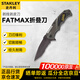 史丹利（STANLEY）重型割刀帶鋸齒戶外工具刀剝線剝皮刀FATMAX折疊刀 FMHT10311-23