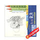 全國青少年宮·少年兒童美術(shù)培訓專(zhuān)用教材系列叢書(shū)：線(xiàn)描植物樹(shù)木寫(xiě)生教程