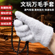 陌甜萬(wàn)毛手套文玩盤(pán)串核桃菩提星月盤(pán)玩串金剛佛珠小葉紫檀珠納米加厚拋光打底包漿掛瓷 【優(yōu)質(zhì)】文玩手套加厚款（1雙）快速包漿