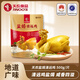 天農(nóng)食品廣府鹽焗清遠(yuǎn)雞熟食供港整雞肉古法鹽焗雞清遠(yuǎn)老母雞正宗廣味 廣府鹽焗清遠(yuǎn)雞1斤整只