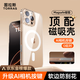 圖拉斯（TORRAS）【相機按鍵全包|金榜爆款】適用蘋(píng)果16promax手機殼iPhone16ProMax保護套鏡頭全包軟邊磁吸透明殼