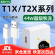 嘯訊適用vivoT1x/T2x充電器44W瓦超級閃充充電頭VIVOT1快充t1xs雙引擎插頭t2x手機(jī)4A數(shù)據(jù)線電源 44W閃充頭+1米線