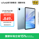 vivo Pad SE 12.3英寸護眼柔光屏 8核驍龍強芯 學生網(wǎng)課專屬學習中心 大電池長續(xù)航 平板電腦新品 藍色（標準版） 8GB+256GB