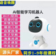 小愛(ài)同學(xué)早教機小度同學(xué)智能機器人兒童AI學(xué)習機語(yǔ)音對話(huà)wifi陪伴 學(xué)霸wifi【超能款】+語(yǔ)音喚醒 超