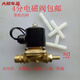 工馬汽車(chē)貨車(chē)半掛車(chē)淋水電磁閥帶過(guò)濾器和接頭4分款12v24V電磁閥開(kāi)關(guān) 24V純銅線(xiàn)包送5件套