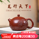 周小明宜興紫砂壺名家大師全手工原礦朱泥大紅袍浮雕龍行天下西施泡茶壺 龍行天下 200ml