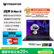 宏碁（acer）掠奪者 戰(zhàn)斧9 Neo S 16英寸電競游戲本電腦(酷睿U9-275HX 16G 1T RTX5070 2.5K OLED 240Hz )