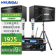 HYUNDAI現(xiàn)代家庭影院ktv音響套裝家用k歌電腦電視客廳卡拉ok全套會(huì)議室卡包店鋪專業(yè)功放音箱設(shè)備