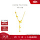 周大福 流蘇蝴蝶黃金項(xiàng)鏈(工費(fèi)620)40cm約4.95g EOF1058