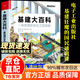 【京東正版】基建大百科正版書(shū)籍 一看就懂的身邊工程圖解 徐小刀 譯 非英文 蓋茨推薦 植物先生：二十四節氣植物研學(xué)課 袁明華 著(zhù) 基建大百科【官方正版單本】 正版
